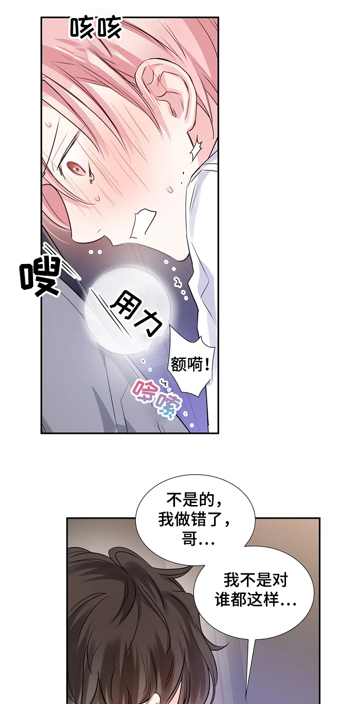 第26章：真的抱歉6
