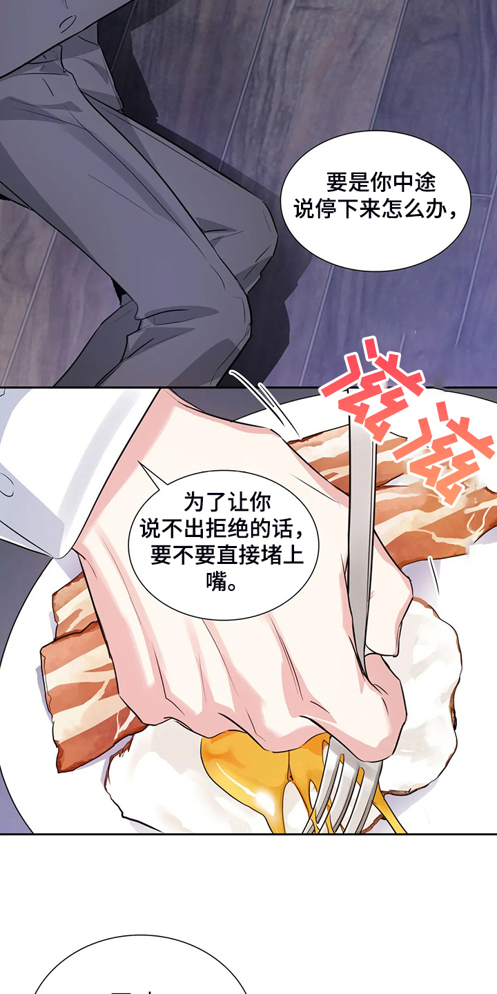 第60章：你是故意的8
