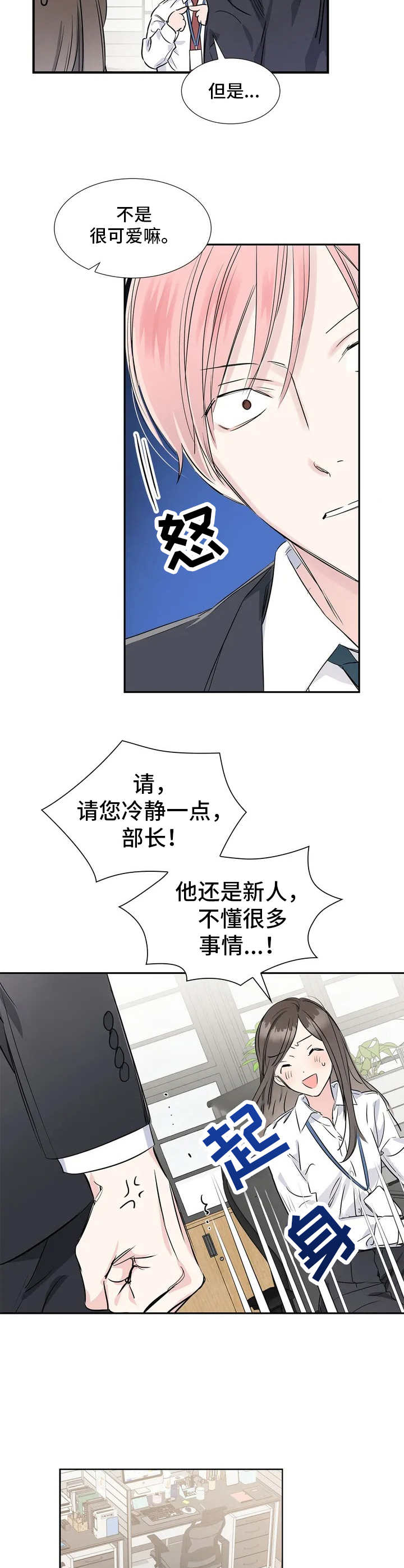 第1章：呵斥6