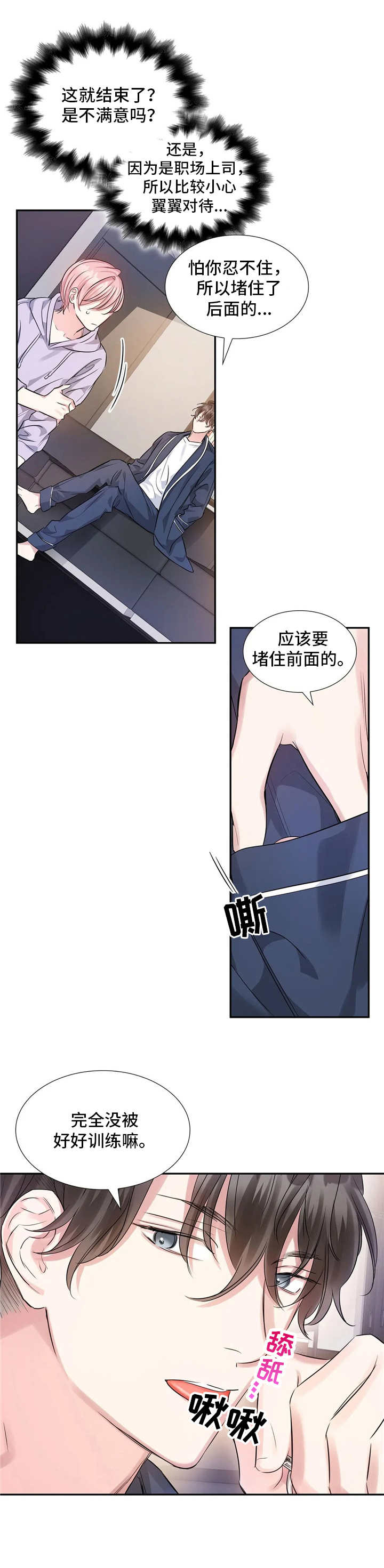 第14章：驯服8