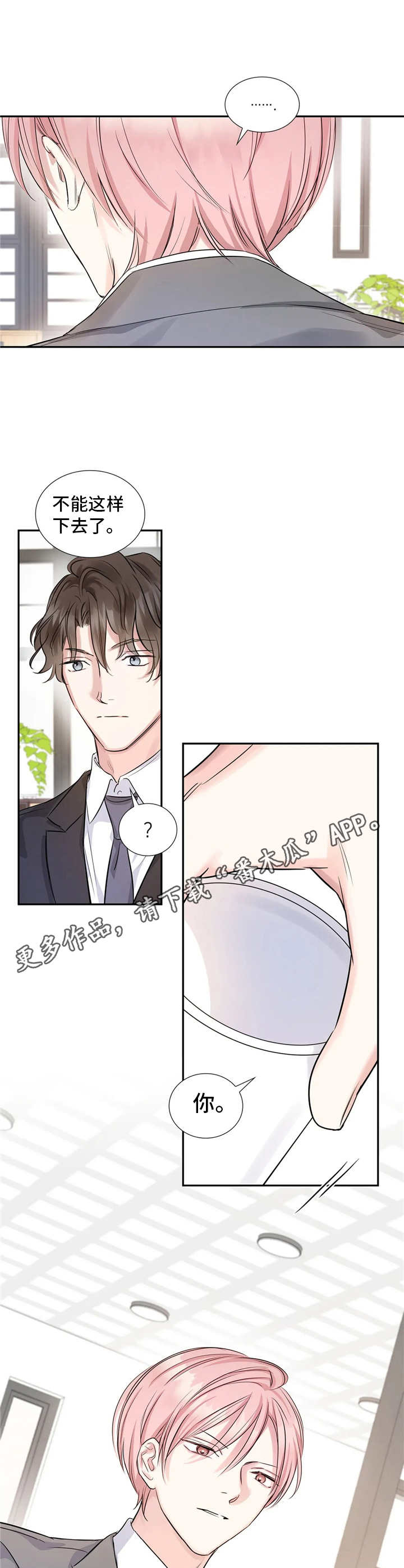 第8章：自作主张10