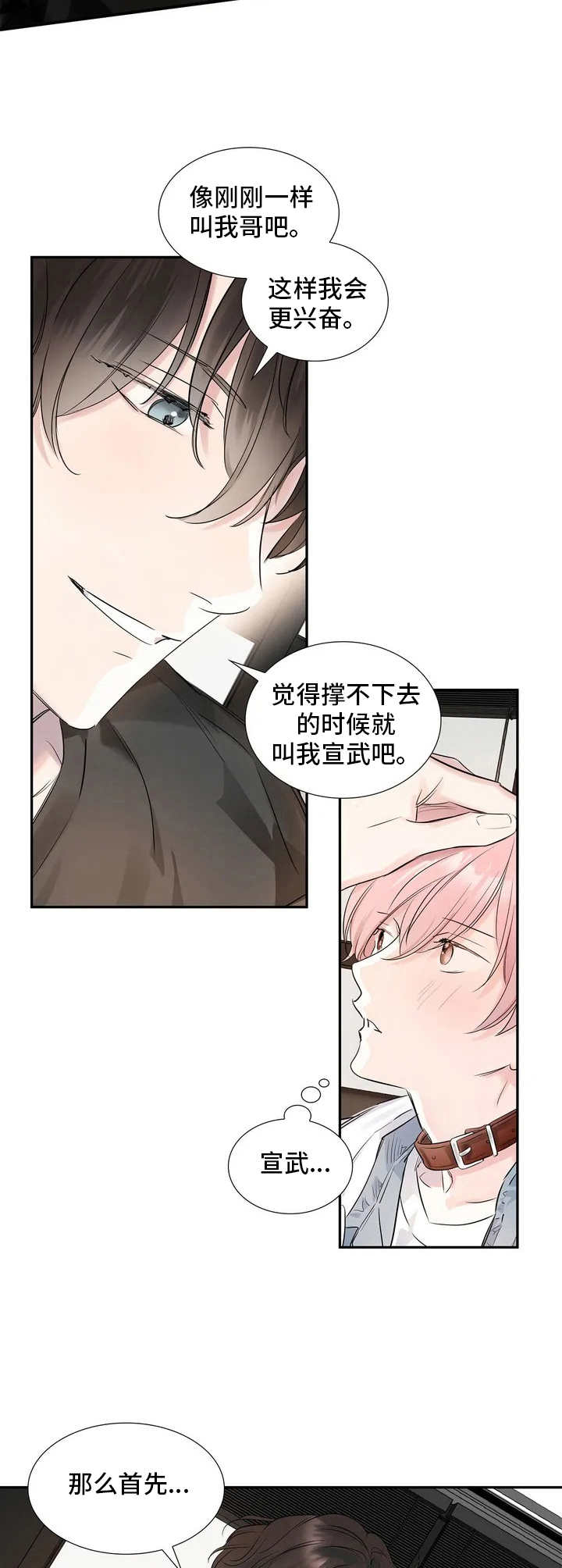 第4章：搭讪9