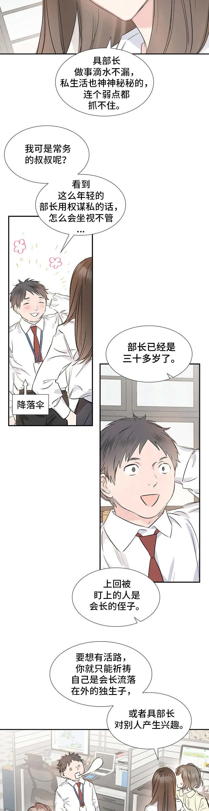 第1章：呵斥11