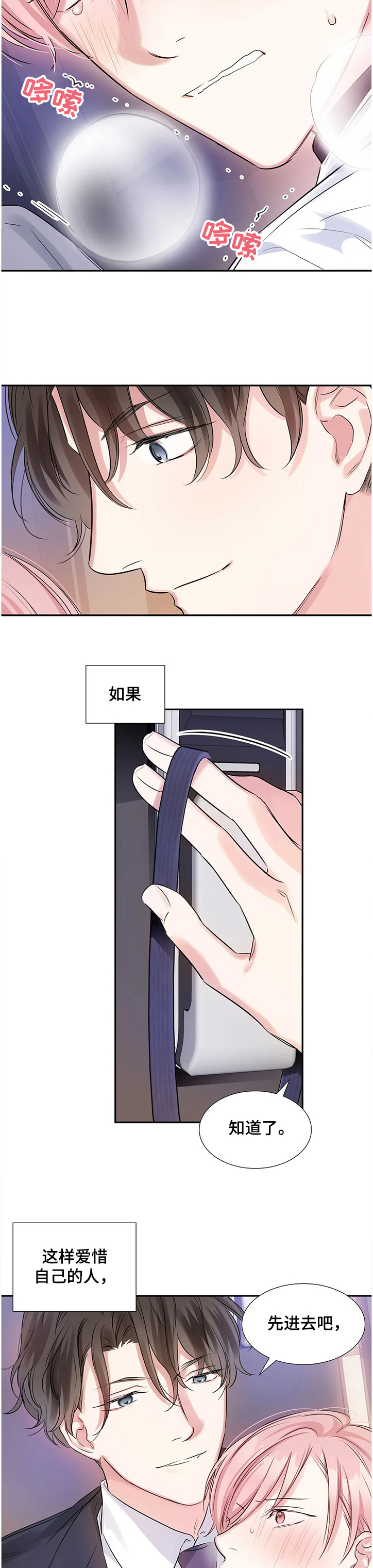 第20章：卑鄙 的日常10