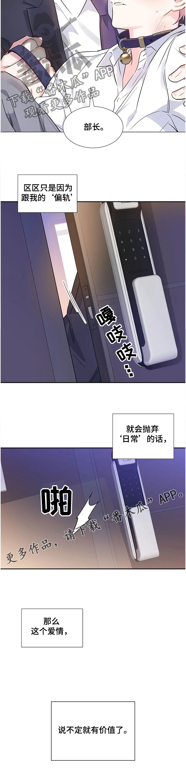 第20章：卑鄙 的日常11