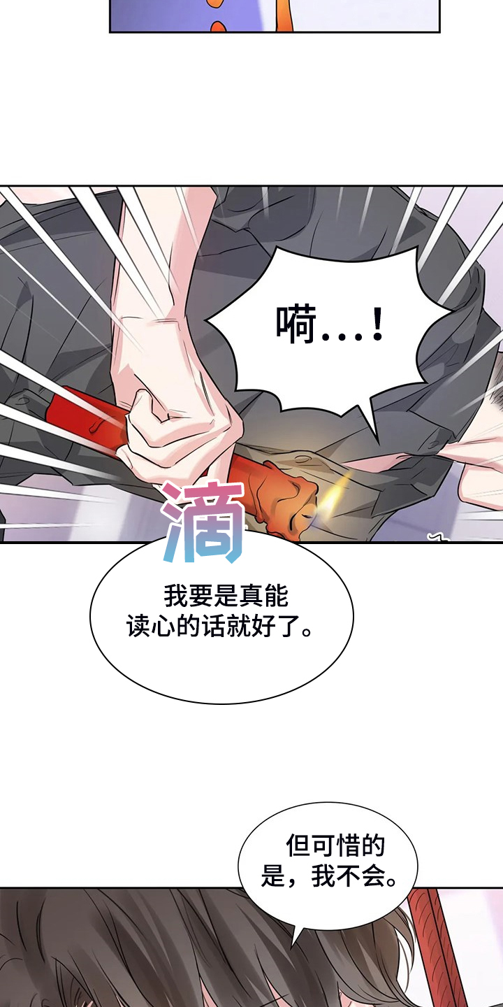 第57章：你觉得呢8