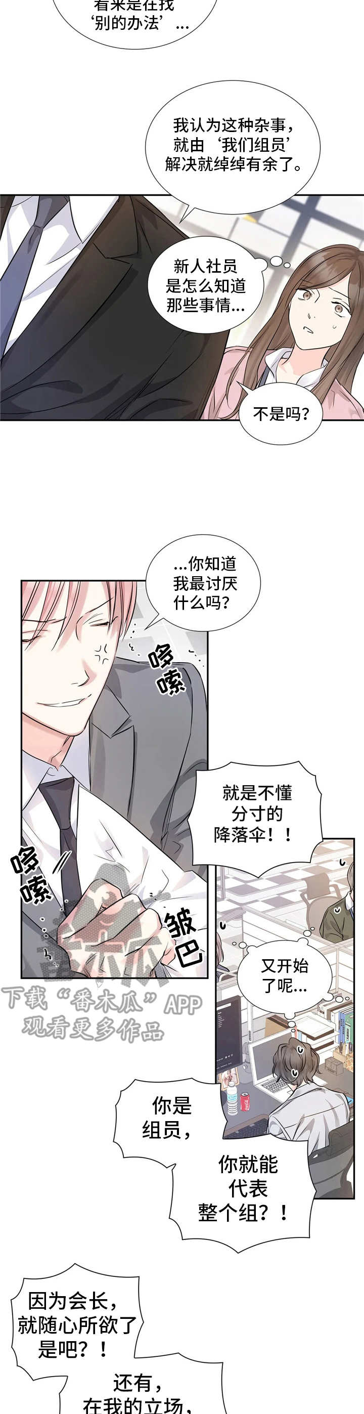 第8章：自作主张6