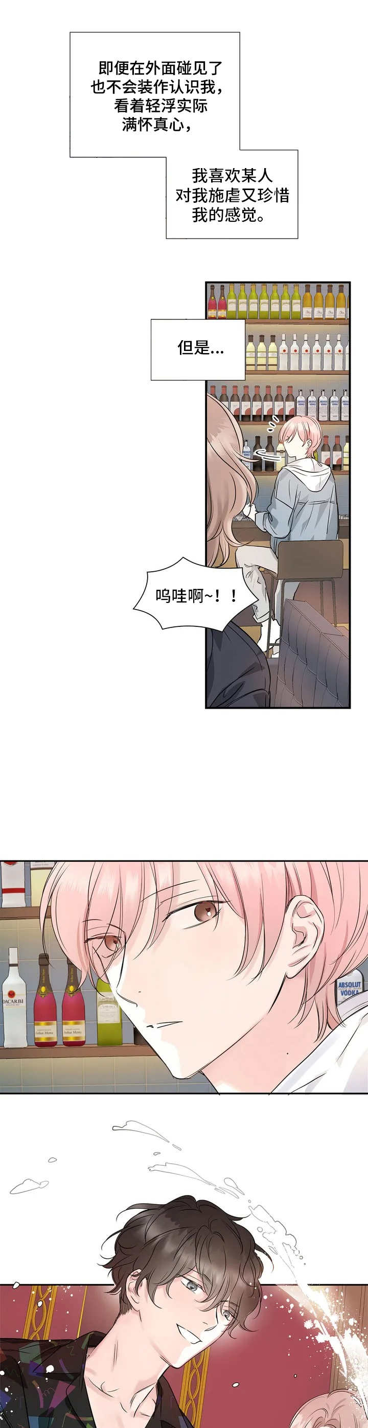 第3章：私生活9
