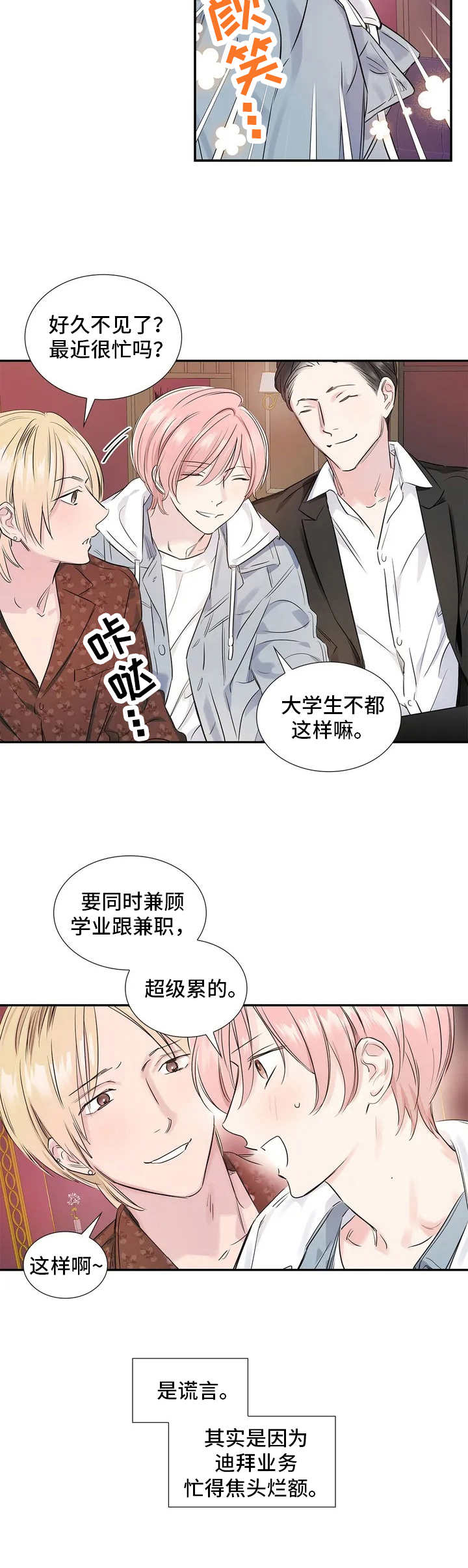 第3章：私生活3