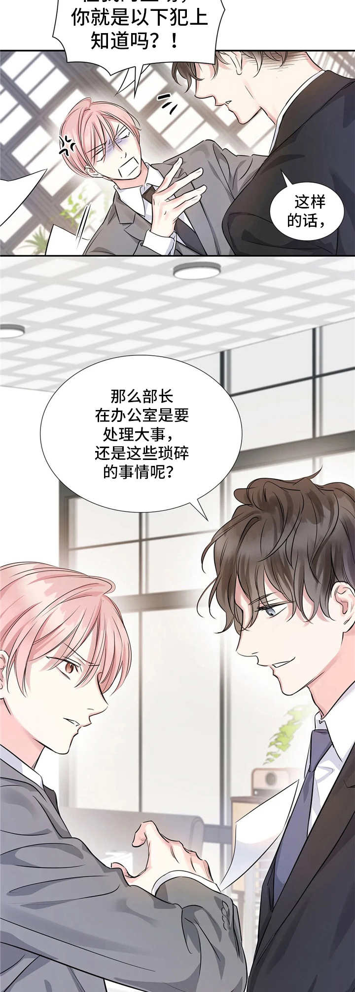 第8章：自作主张7