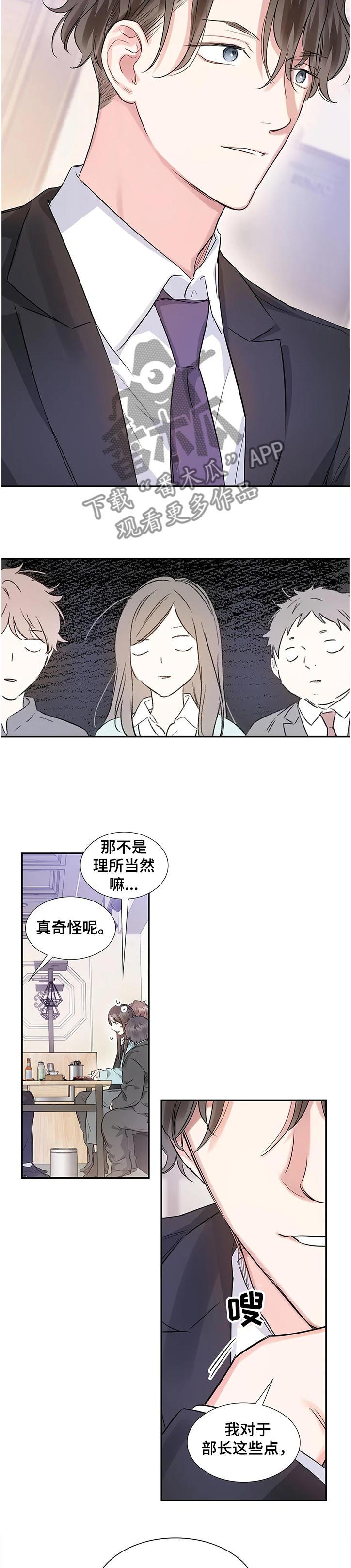 第19章：员工的猜想8