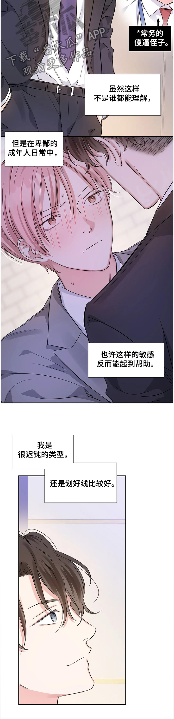 第20章：卑鄙 的日常1