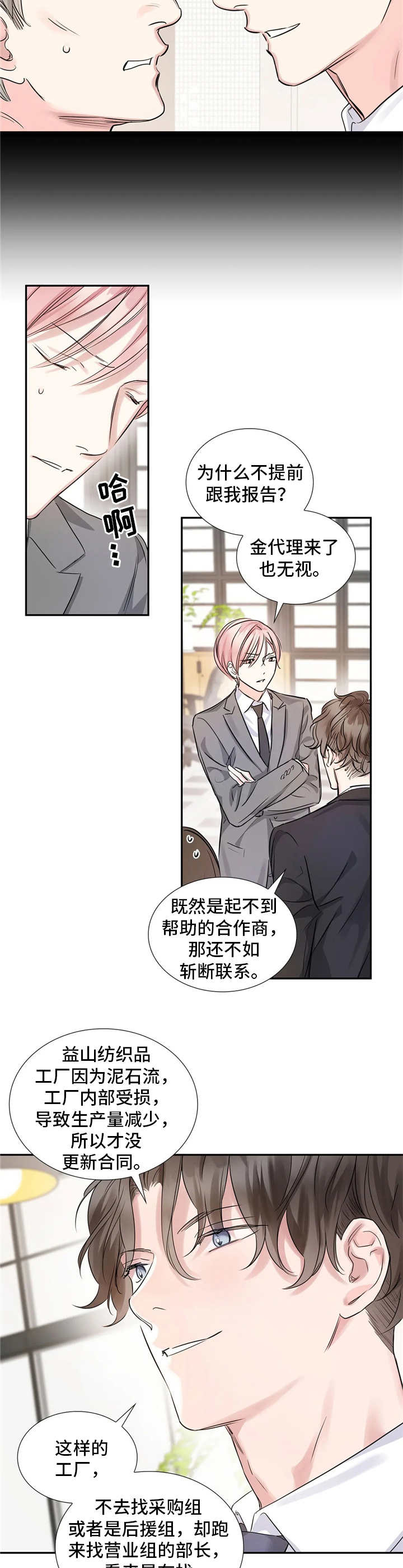 第8章：自作主张5