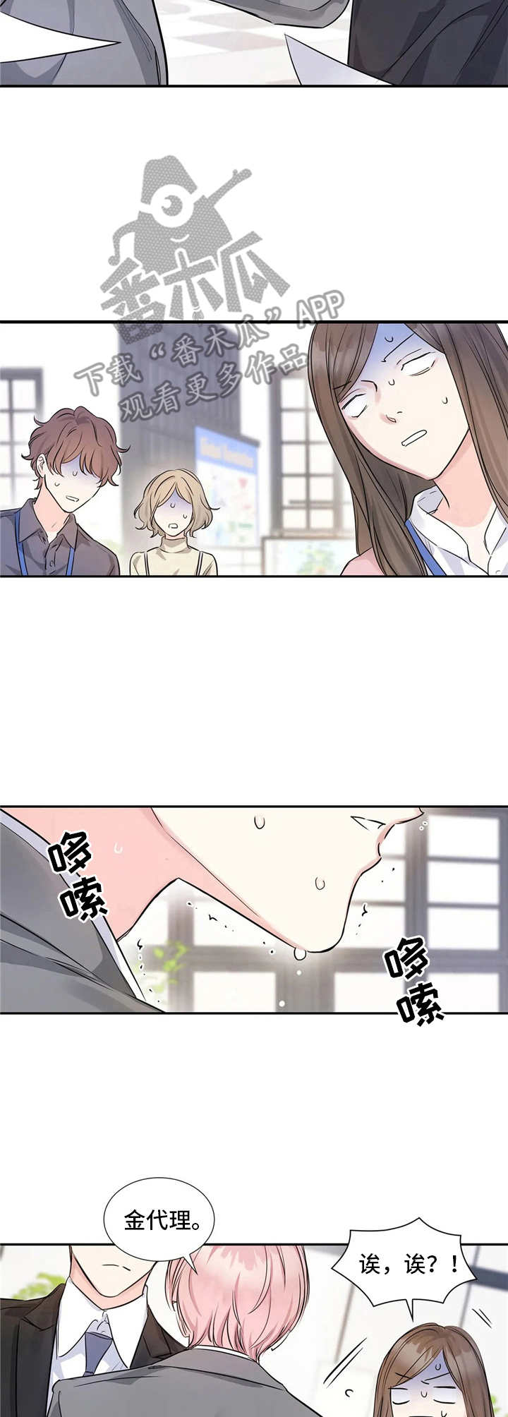 第8章：自作主张8