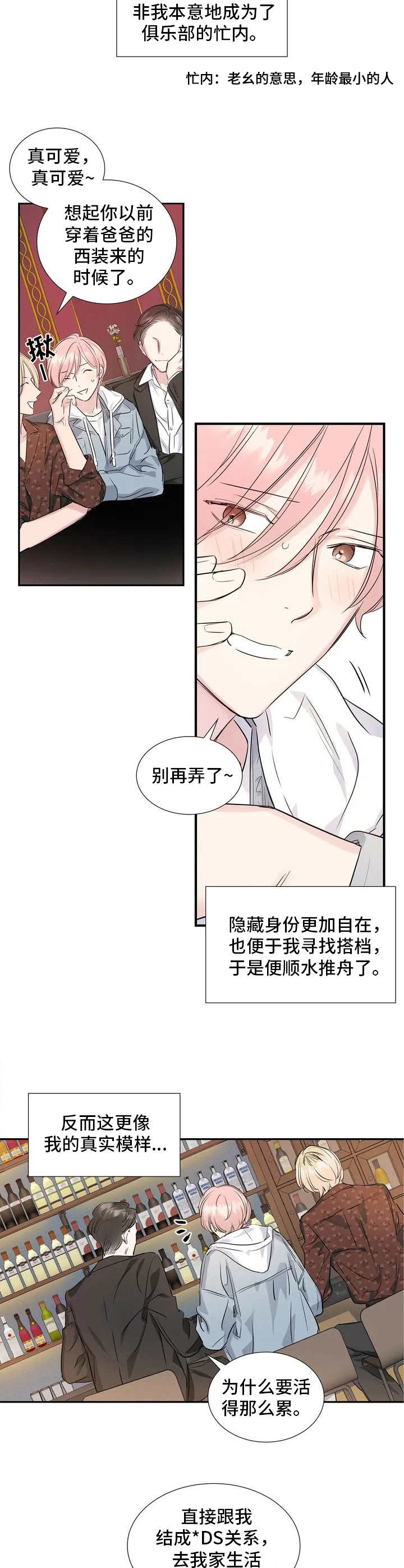 第3章：私生活5