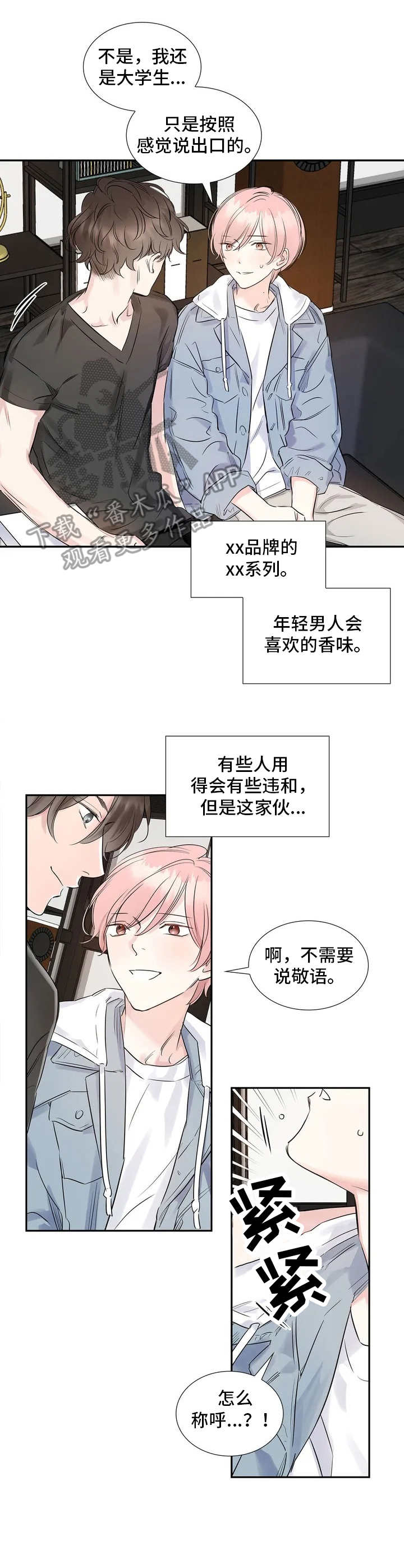第4章：搭讪6