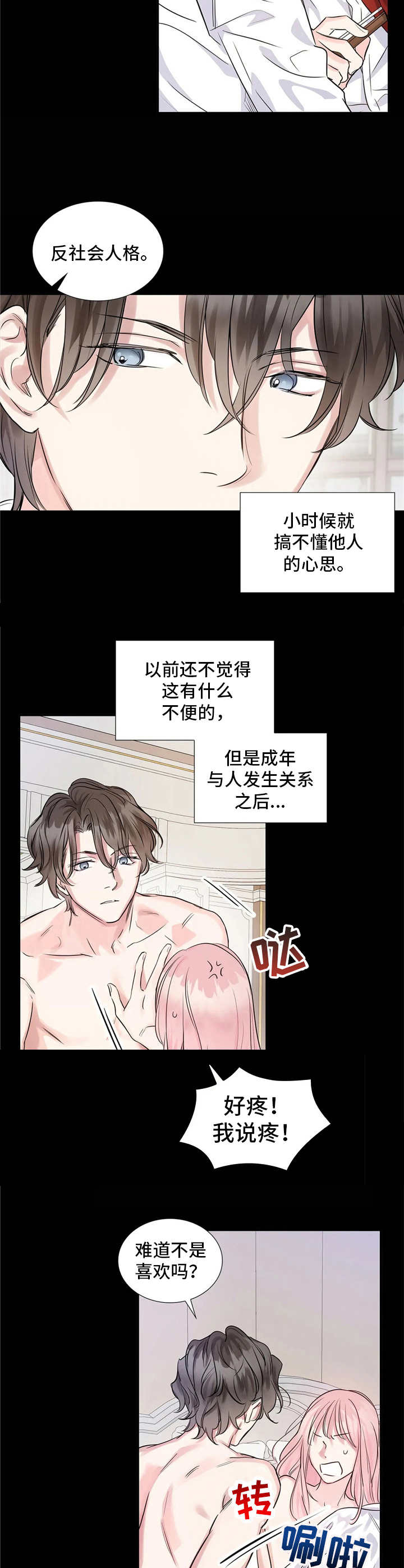 第7章：性格9