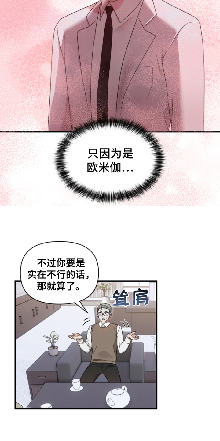 第11章：无从拒绝14