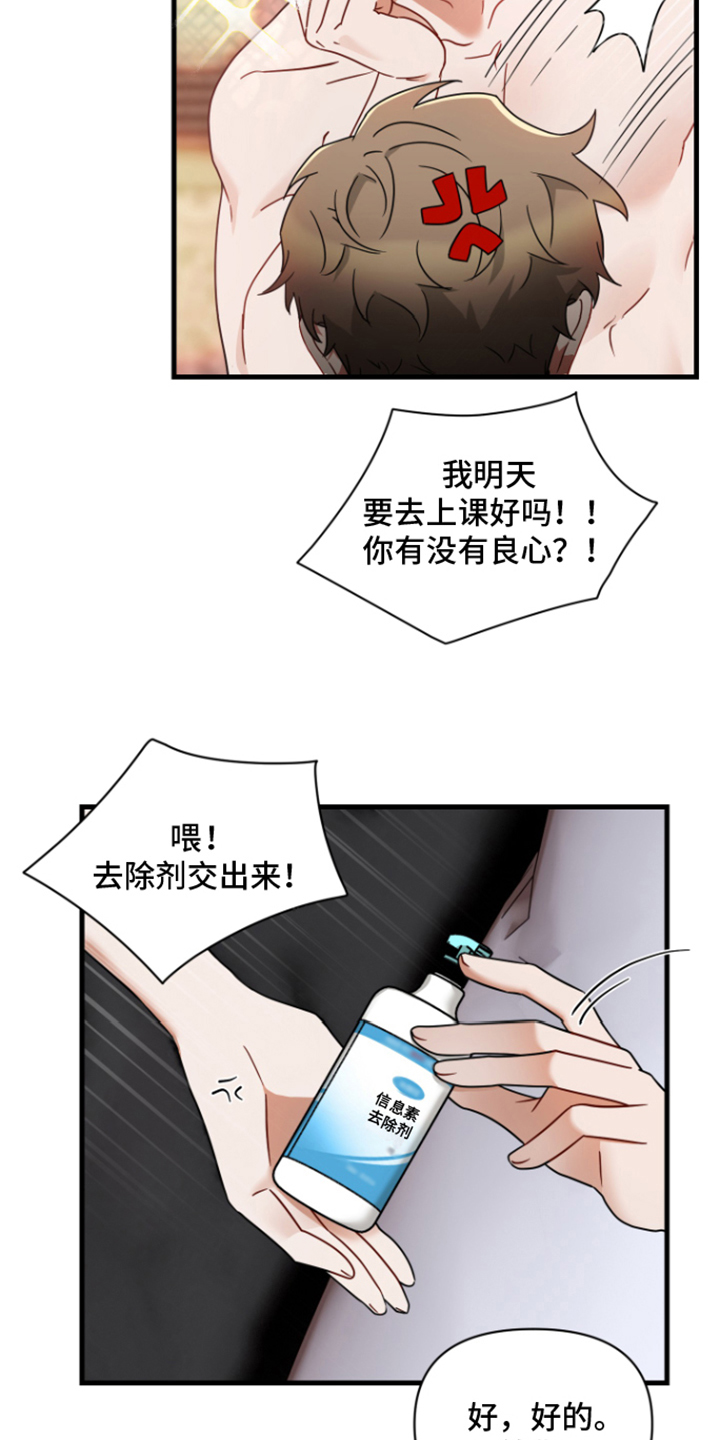 第2章：易感期11