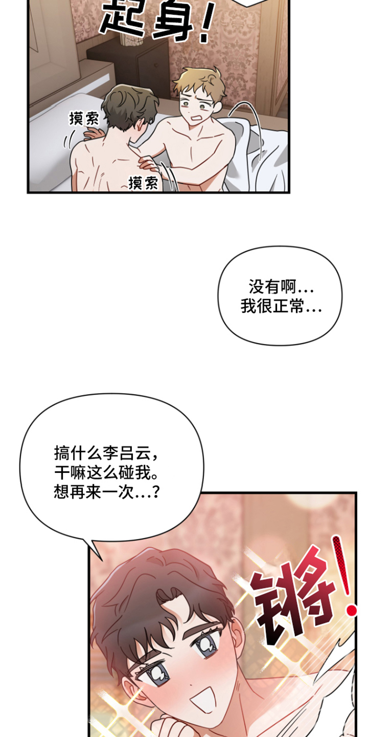 第2章：易感期10