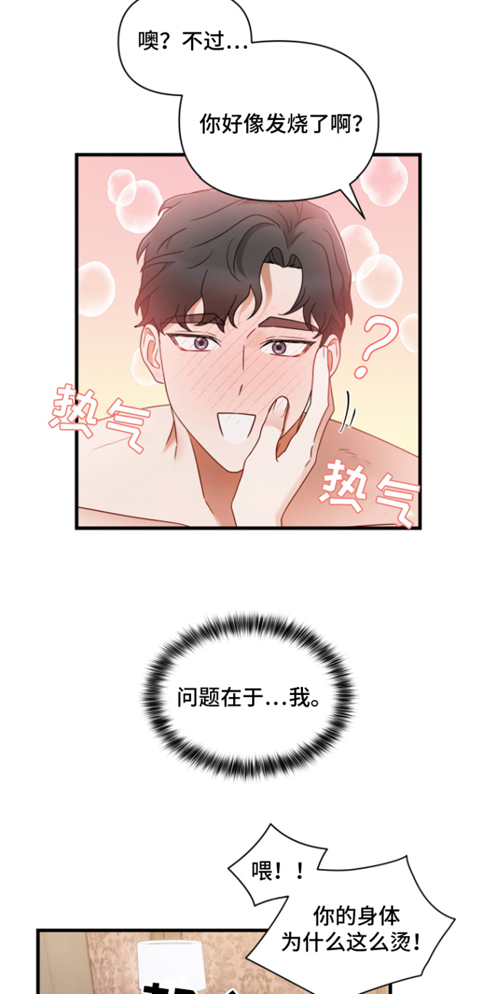 第2章：易感期9