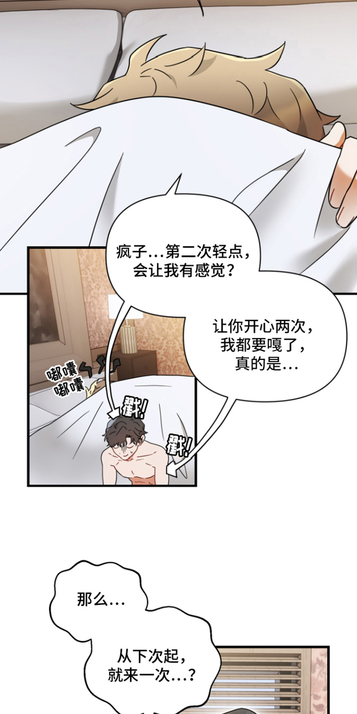 第2章：易感期5
