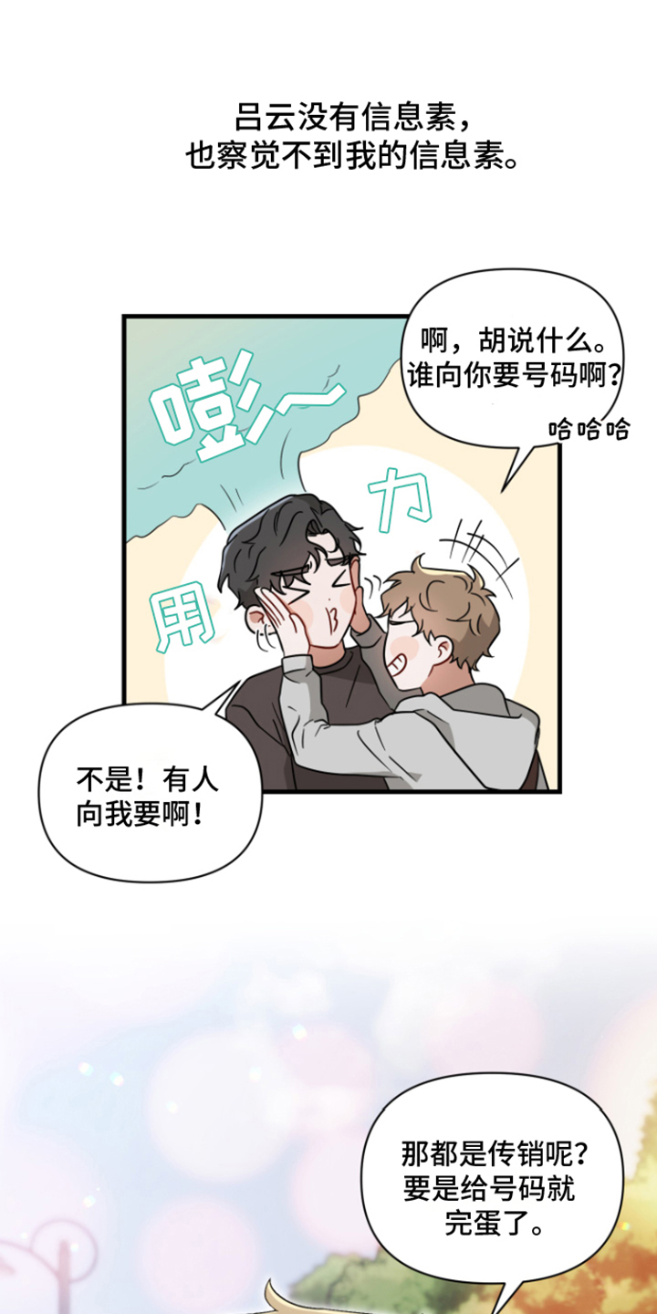 第1章：贝塔男友15