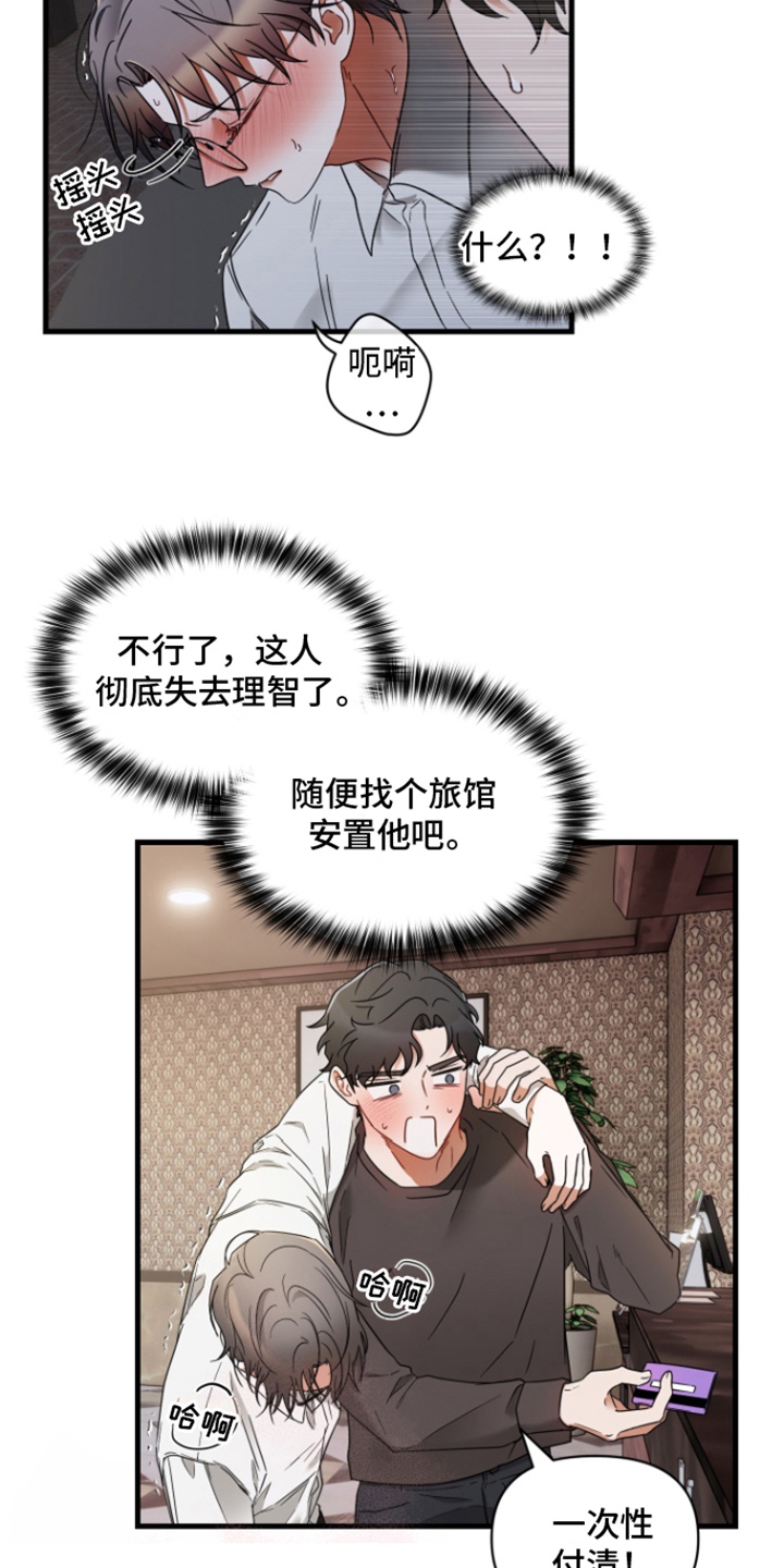 第3章：无法克制16