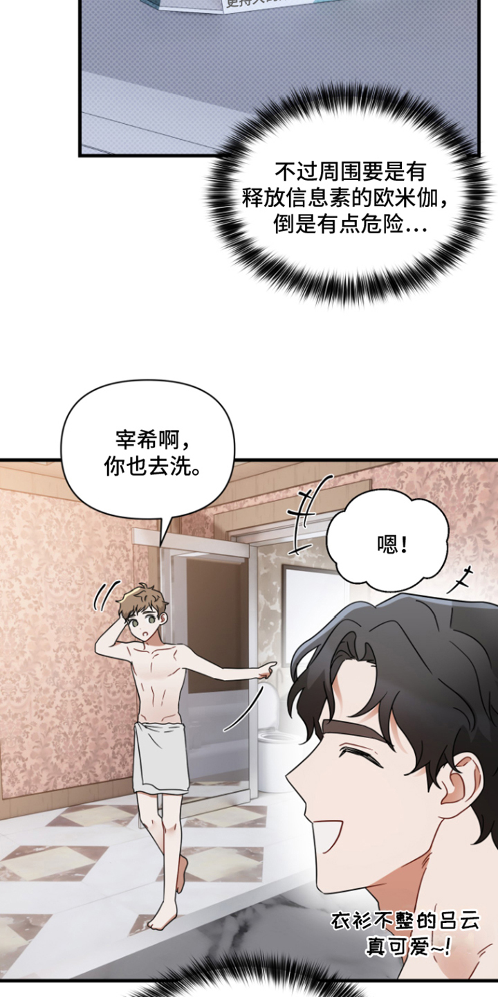 第2章：易感期16