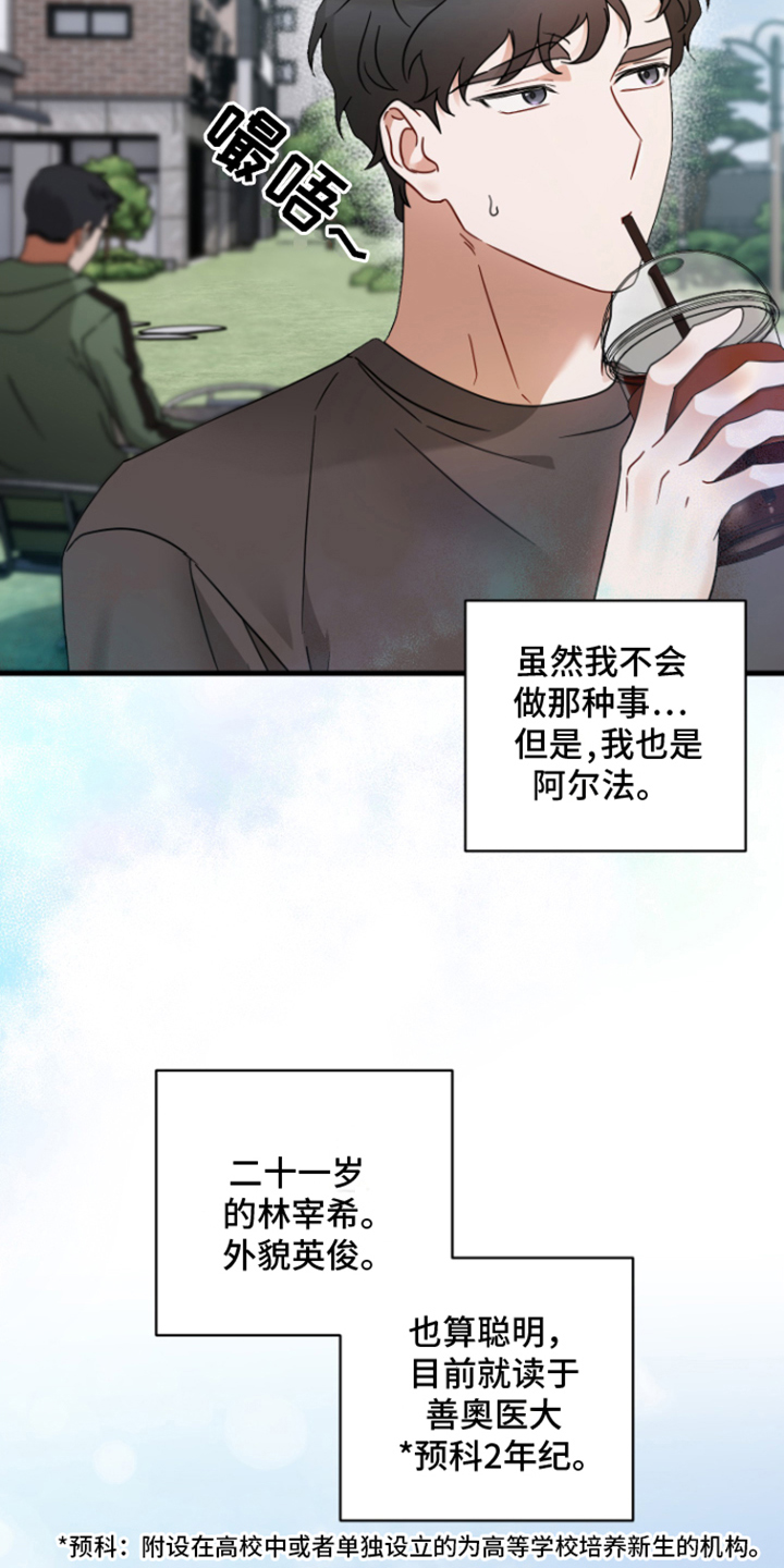第1章：贝塔男友7