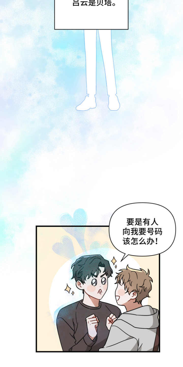 第1章：贝塔男友14