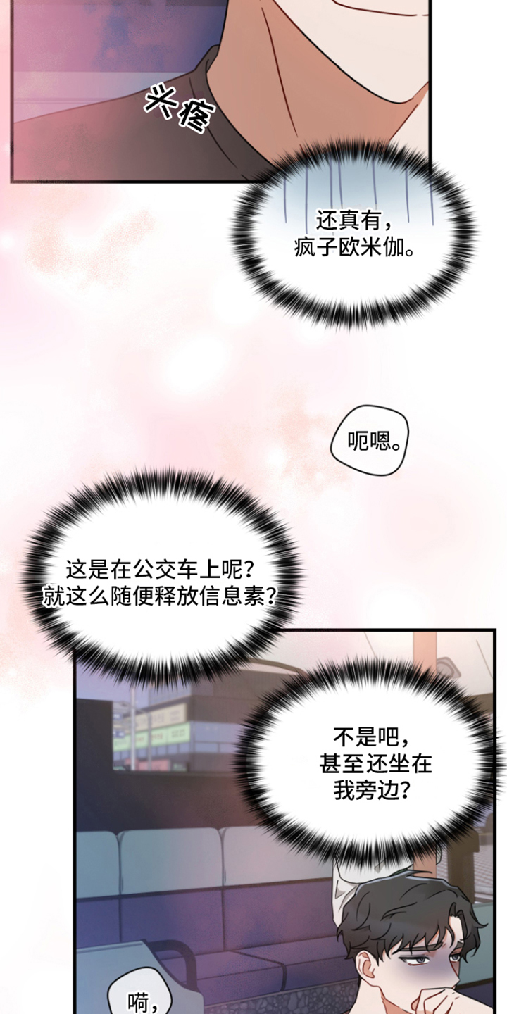 第2章：易感期19