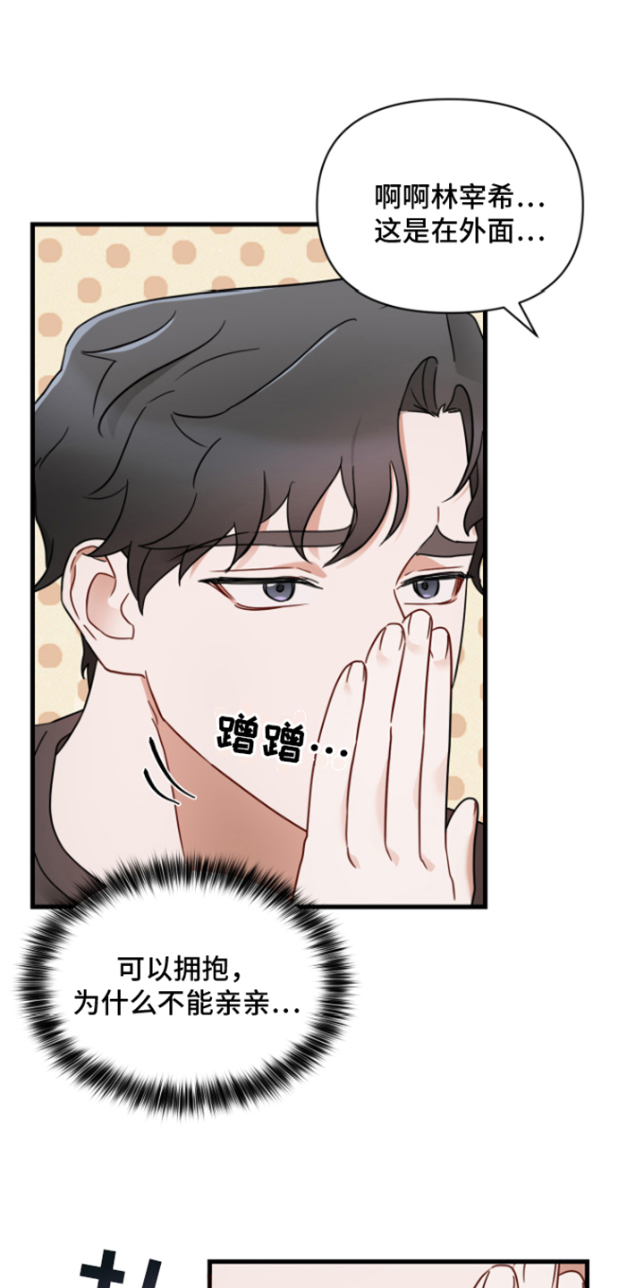 第1章：贝塔男友19