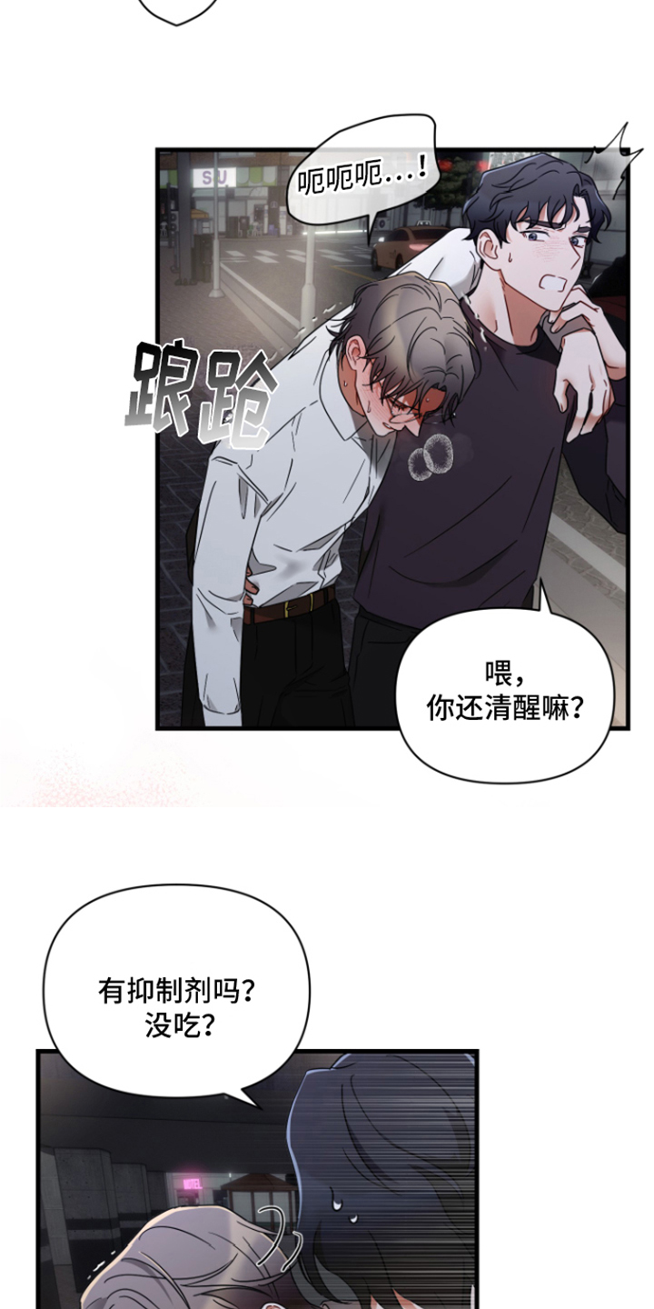 第3章：无法克制15