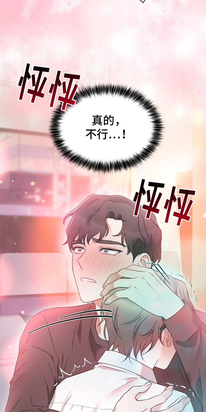 第3章：无法克制6