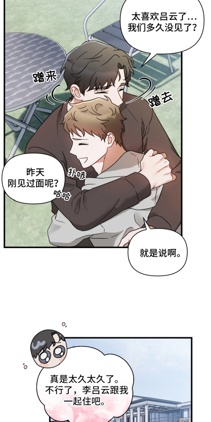 第1章：贝塔男友17
