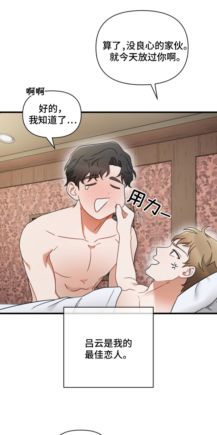 第2章：易感期8