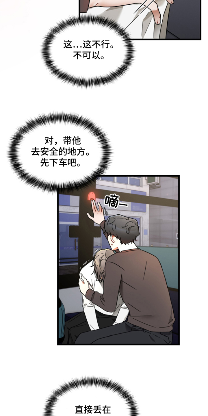 第3章：无法克制12