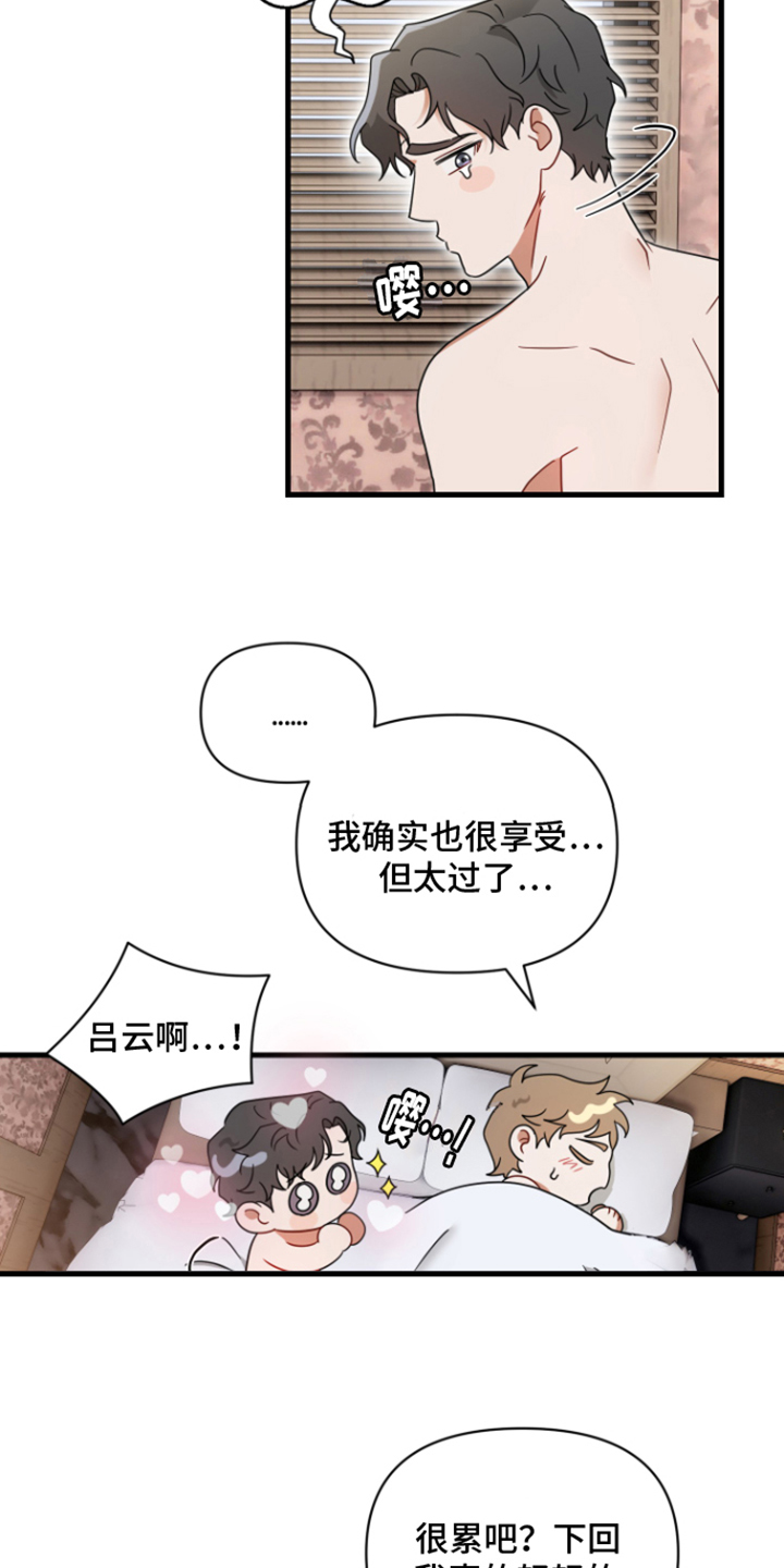 第2章：易感期6
