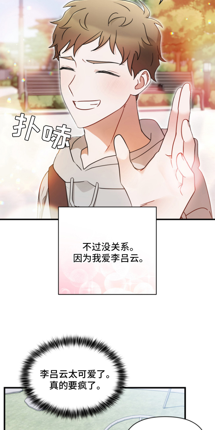 第1章：贝塔男友16