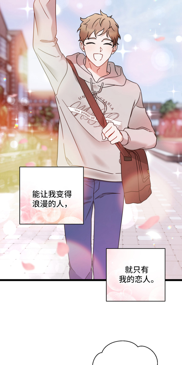 第1章：贝塔男友10