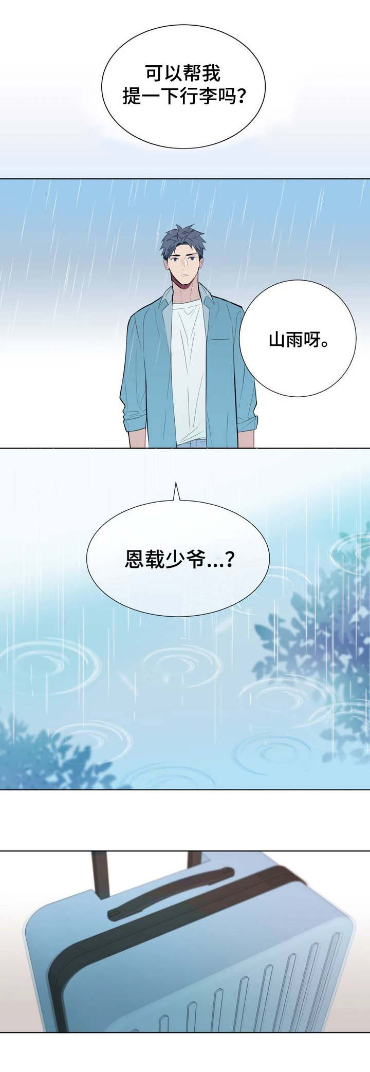 第1章：少爷5