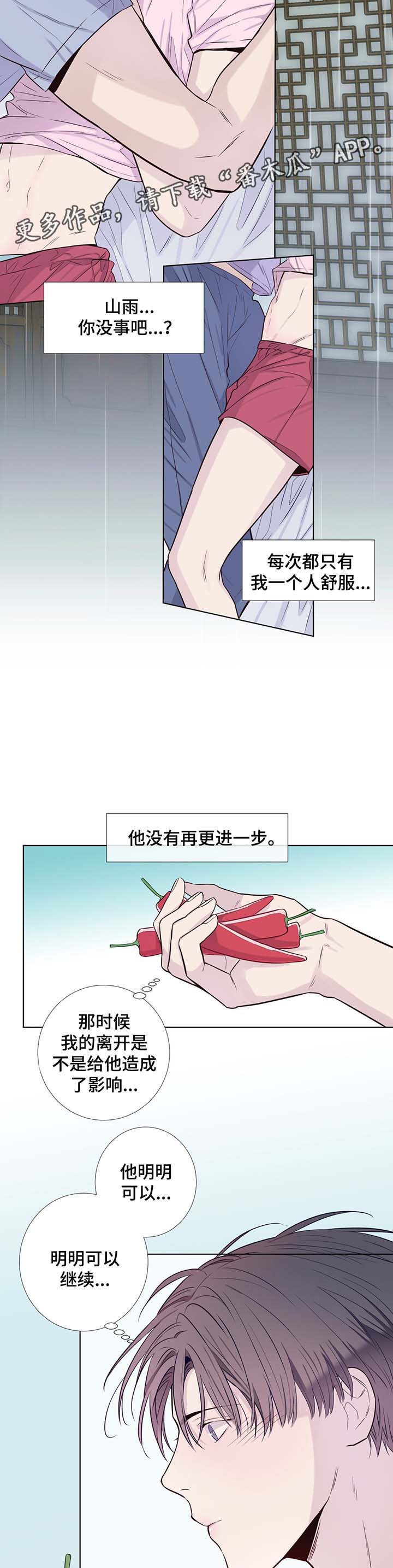 第31章：收获辣椒8