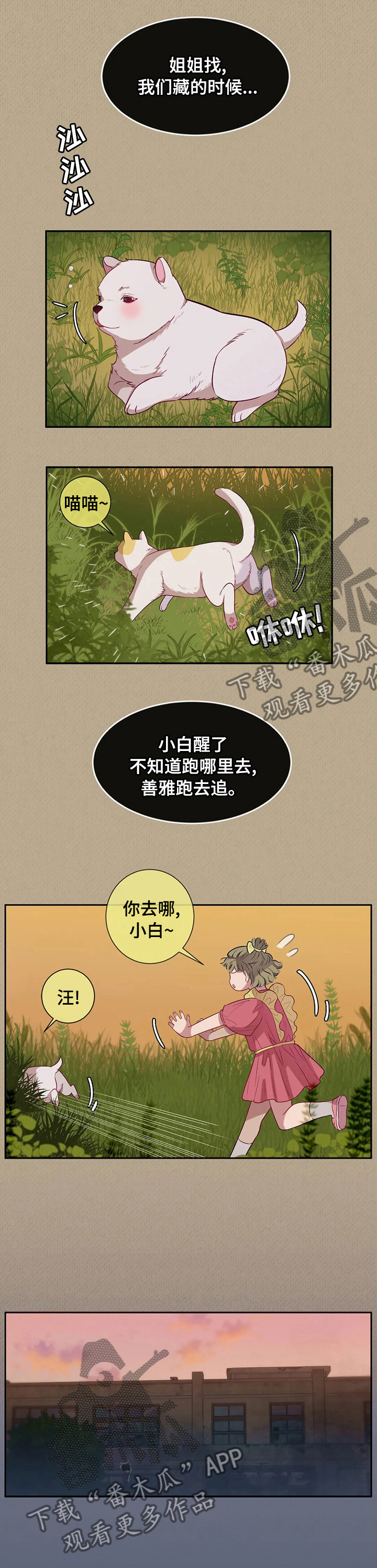 第58章：别躲着我8