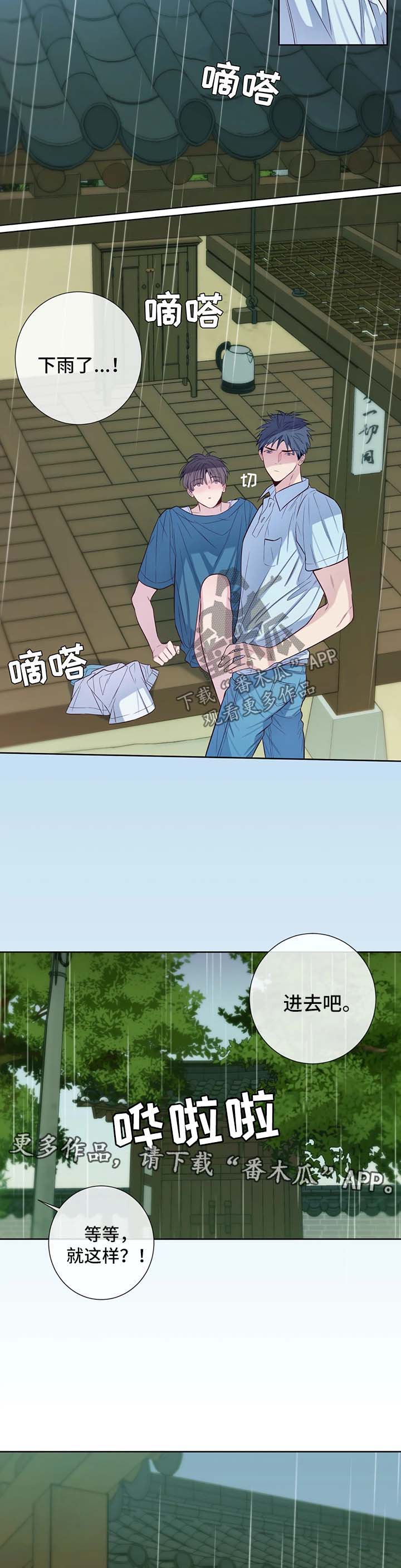 第46章：下雨6