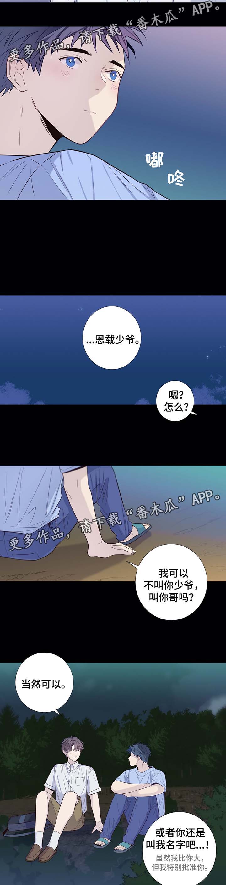 第34章：一直在我身边的人6