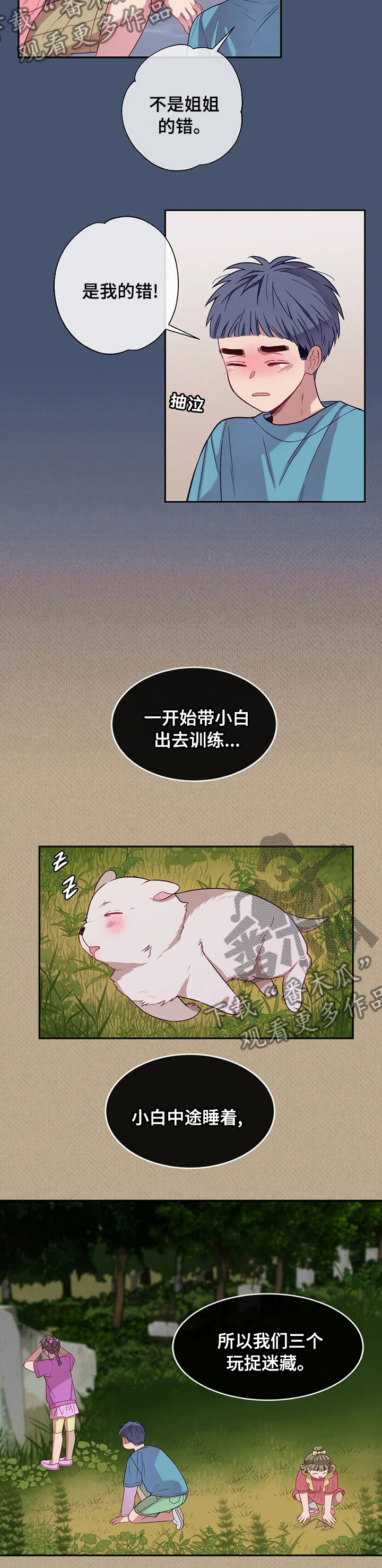 第58章：别躲着我7