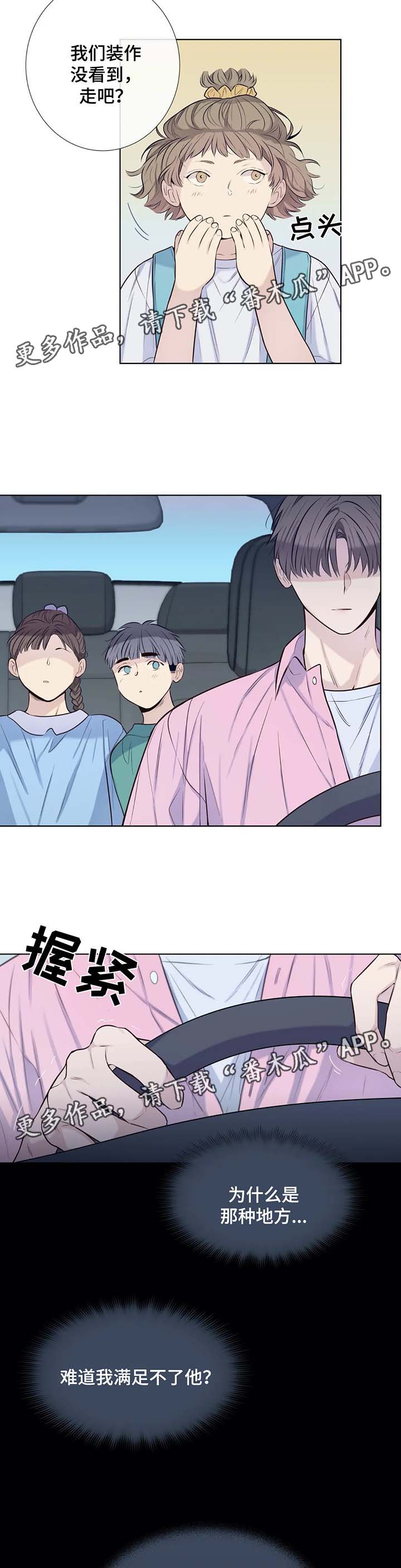 第41章：难道我满足不了他5
