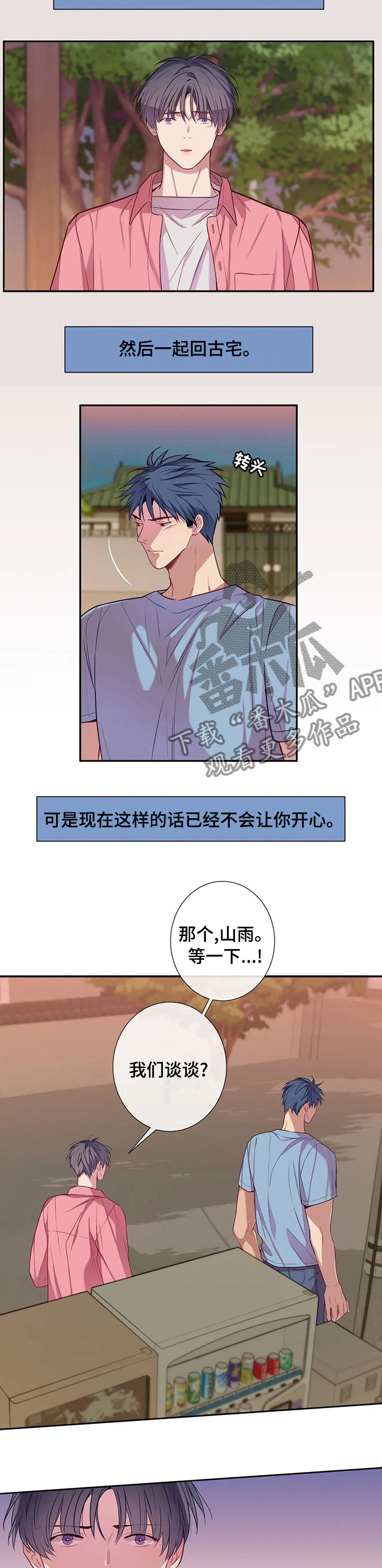 第58章：别躲着我3