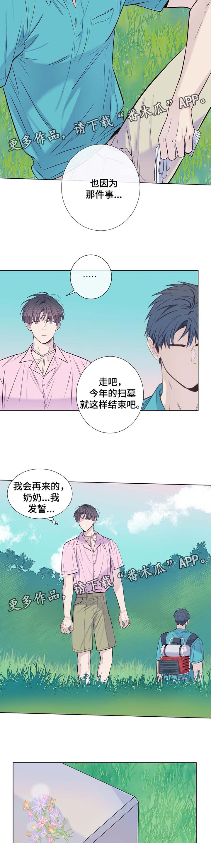 第29章：扫墓8
